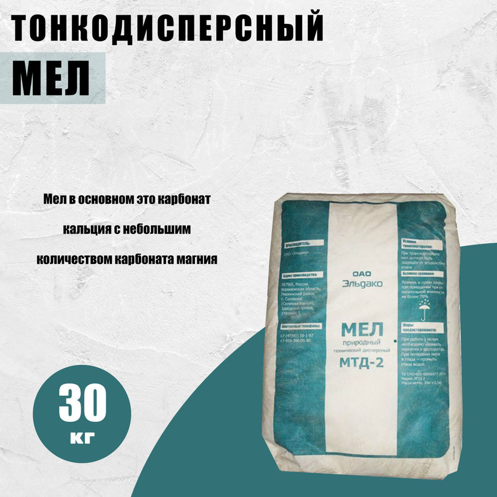 Мел 30кг ВТВ #1