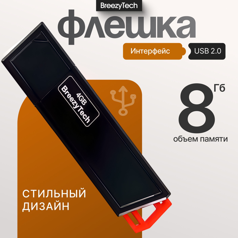 Флешка usb. Флеш-накопитель 8 гб. (686) чёрная #1