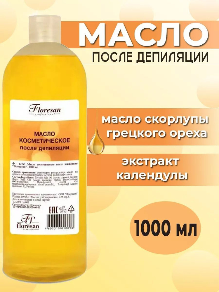 Floresan Масло косметическое после депиляции Lecole professionnelle 1000 мл  #1