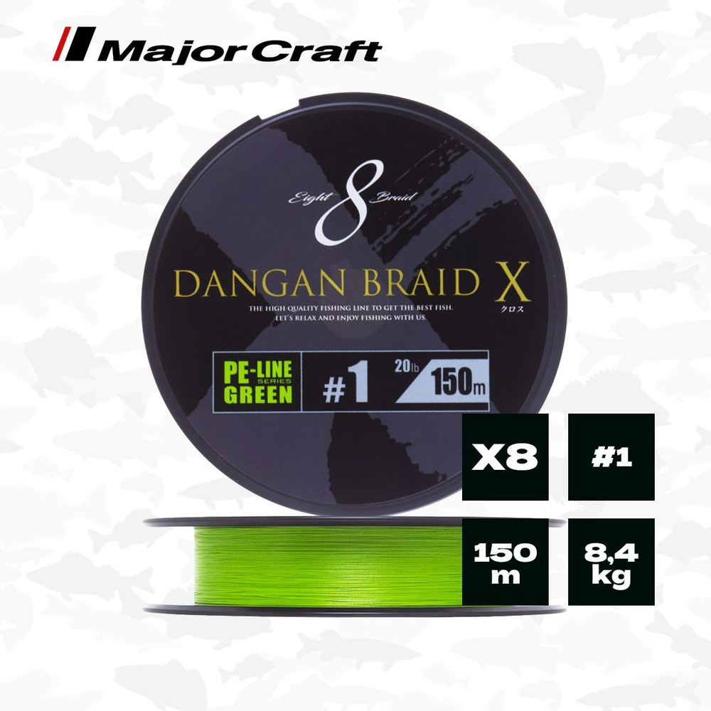 Шнур плетеный Major Craft Dangan Braid X PEx8 (Green) 150 м, #1 (0,13 мм), 20 lb (8,4 кг)  #1