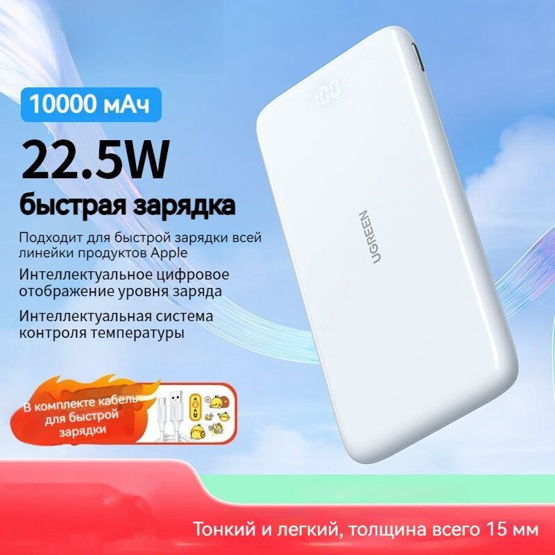 UGREEN Внешний аккумулятор,Пауэрбанк,Power Bank,80700, 22.5 Вт,10000 мАч  #1