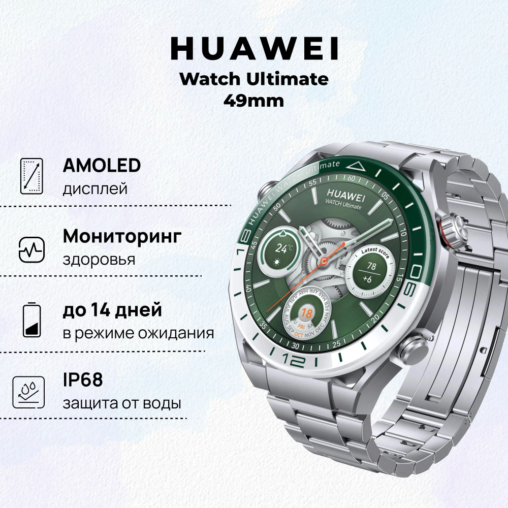 Умные часы HUAWEI Ultimate Titanium, (WDS-B19), Зеленый, (55020DSG) #1