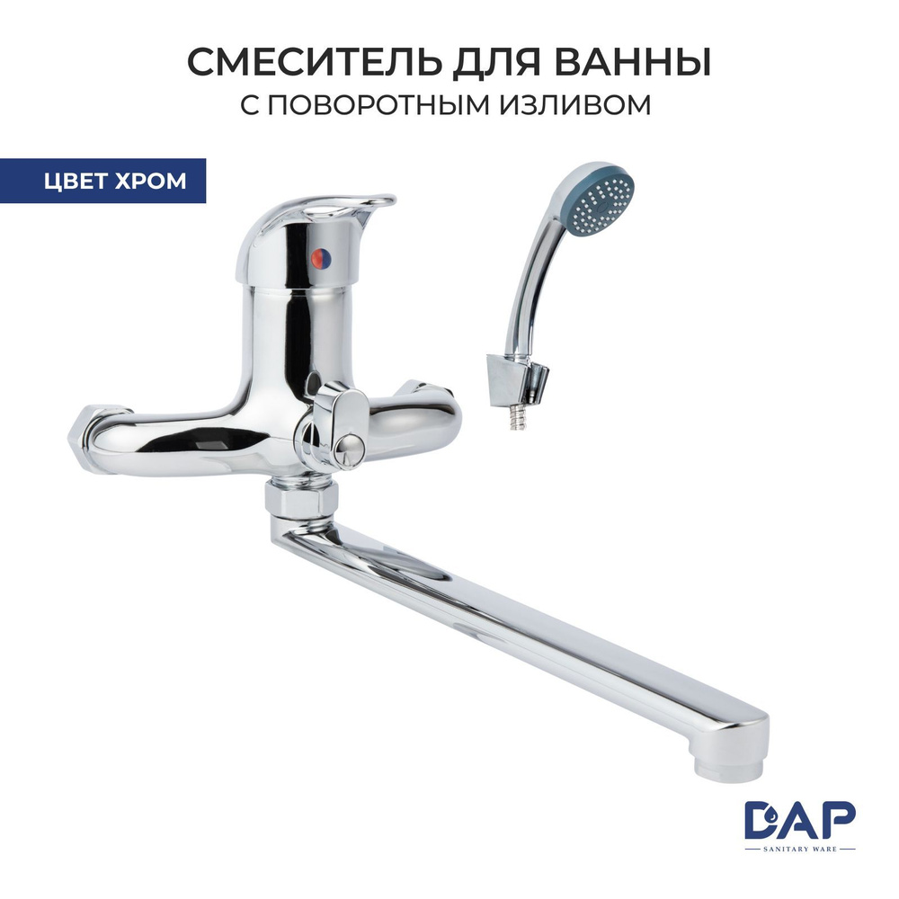 Смеситель для ванны c длинным поворотным изливом и душем DAP D2240  #1