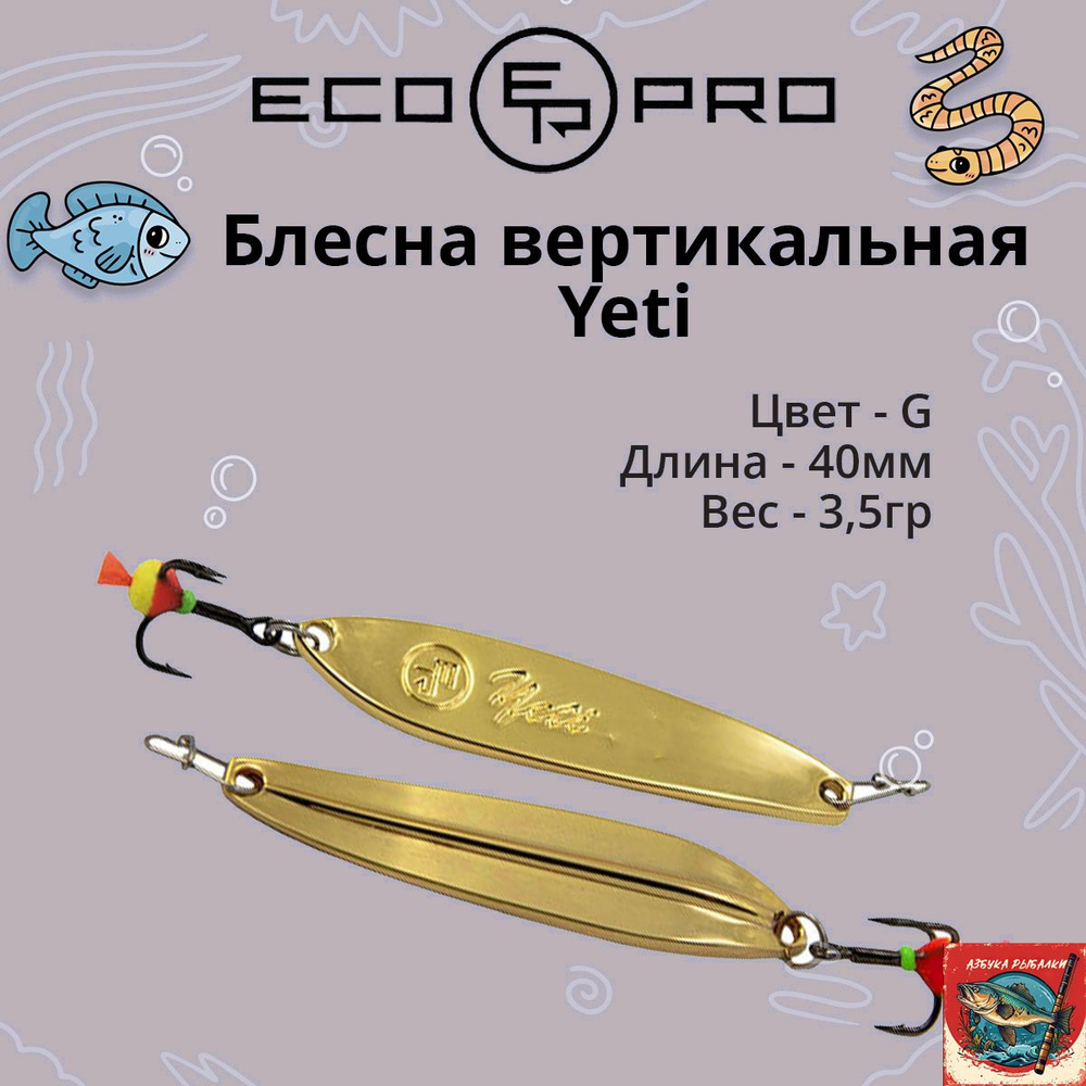 Блесна для рыбалки ECOPRO Yeti, 40мм, 3,5г, G #1