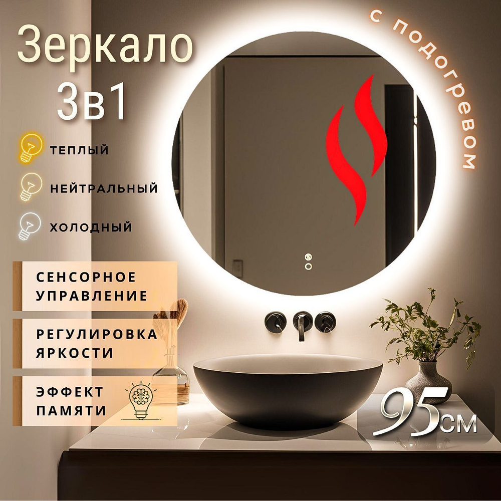 Mirror planet Зеркало для ванной, 95 см х 95 см #1