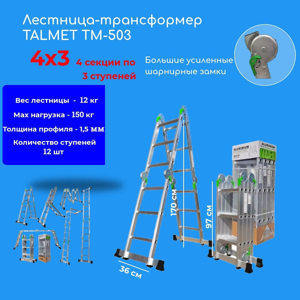 Лестница трансформер 4х3 Talmet Prof 4х3 TM-503 #1