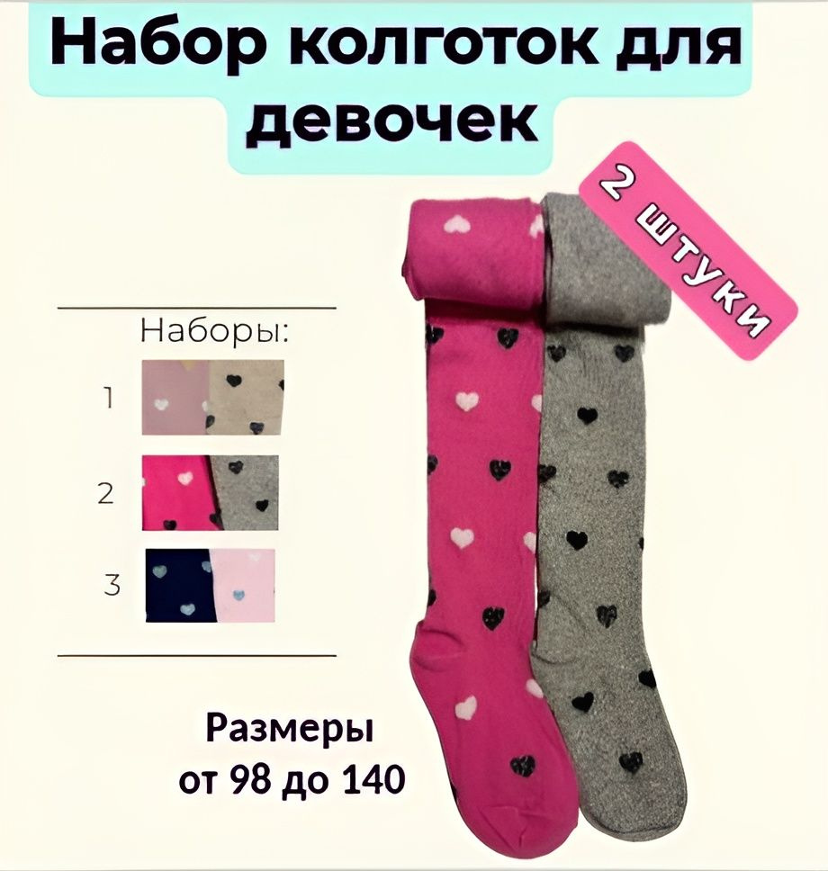 Комплект колготок, 100 ден, 2 шт #1