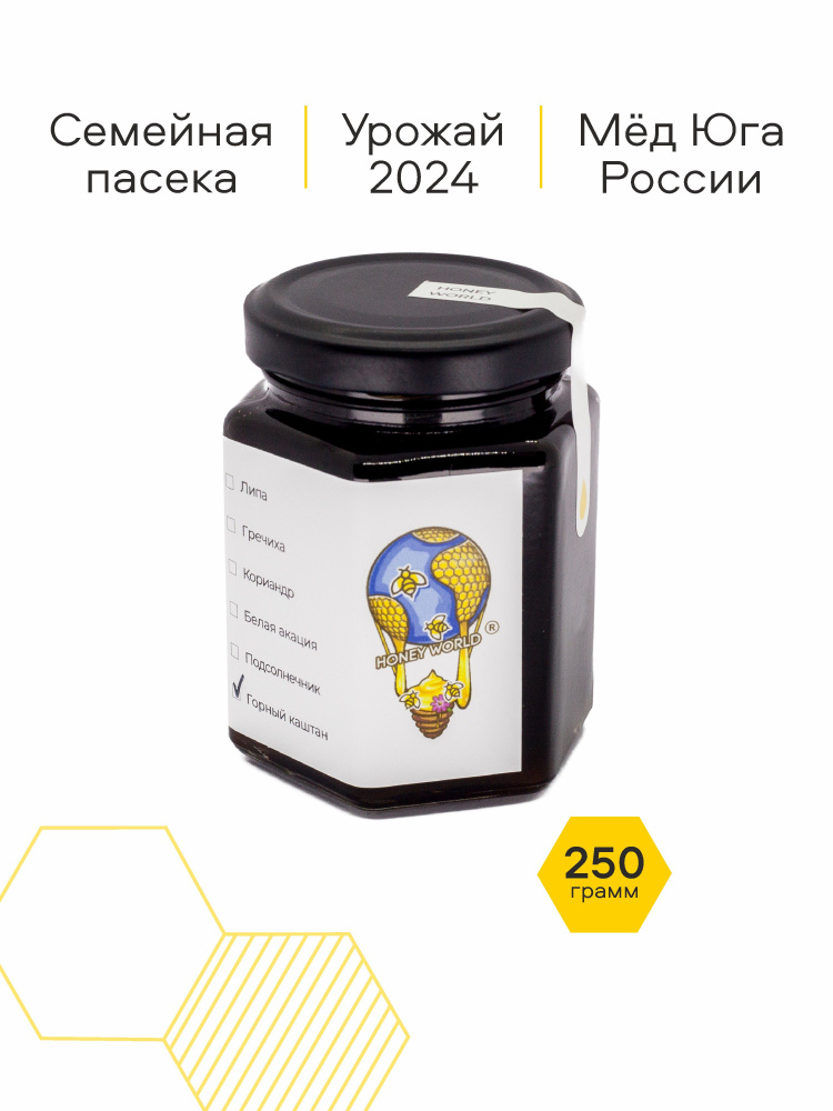 Натуральный мёд Горный Каштан, 250 г, 2024 год сбора #1