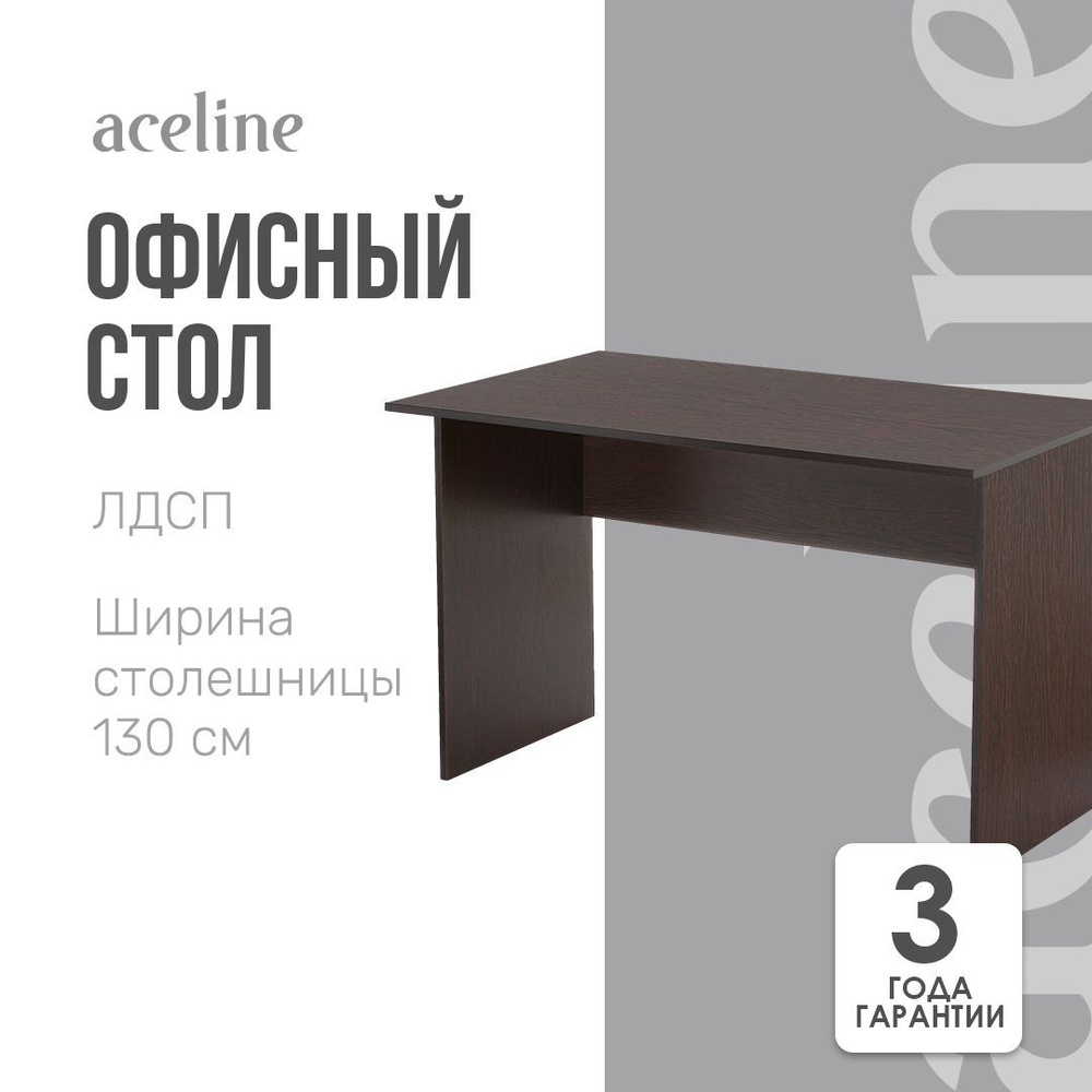 Офисный стол Aceline Basic 130 Венге #1