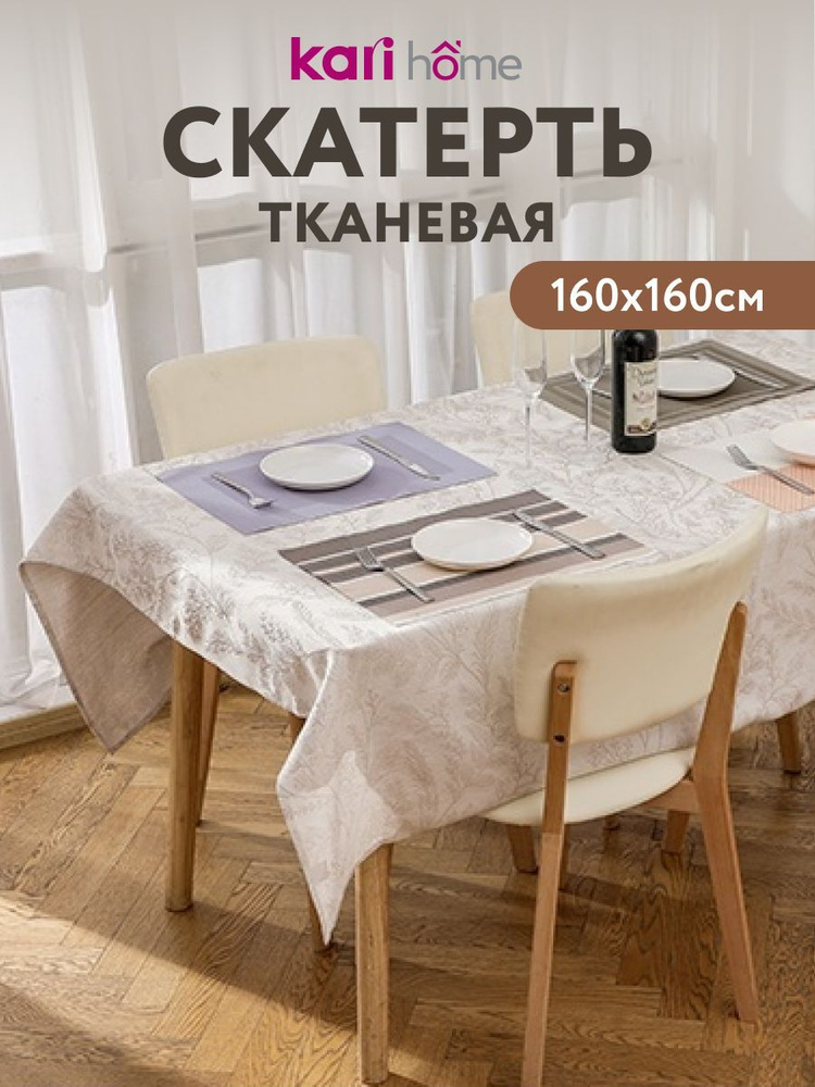 Скатерть на стол kari home #1