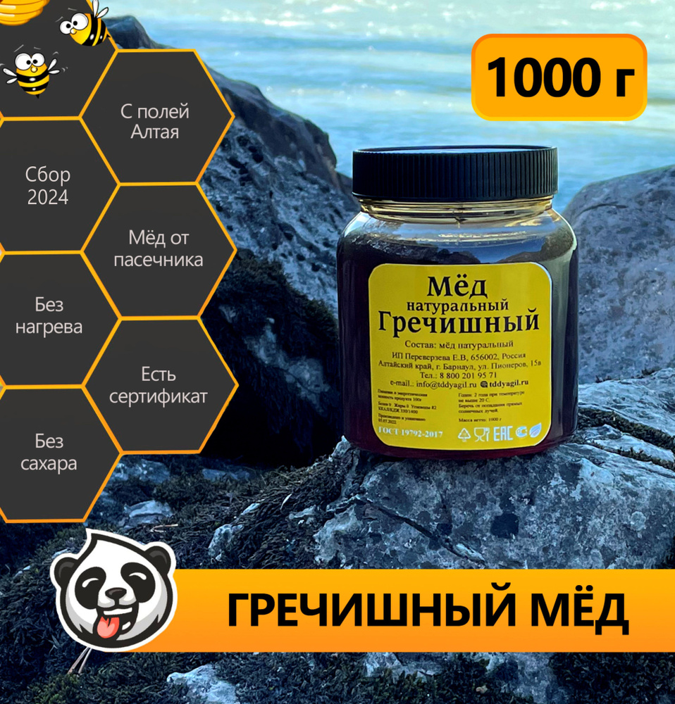 Мед натуральный Honey Panda гречишный 1000 грамм #1