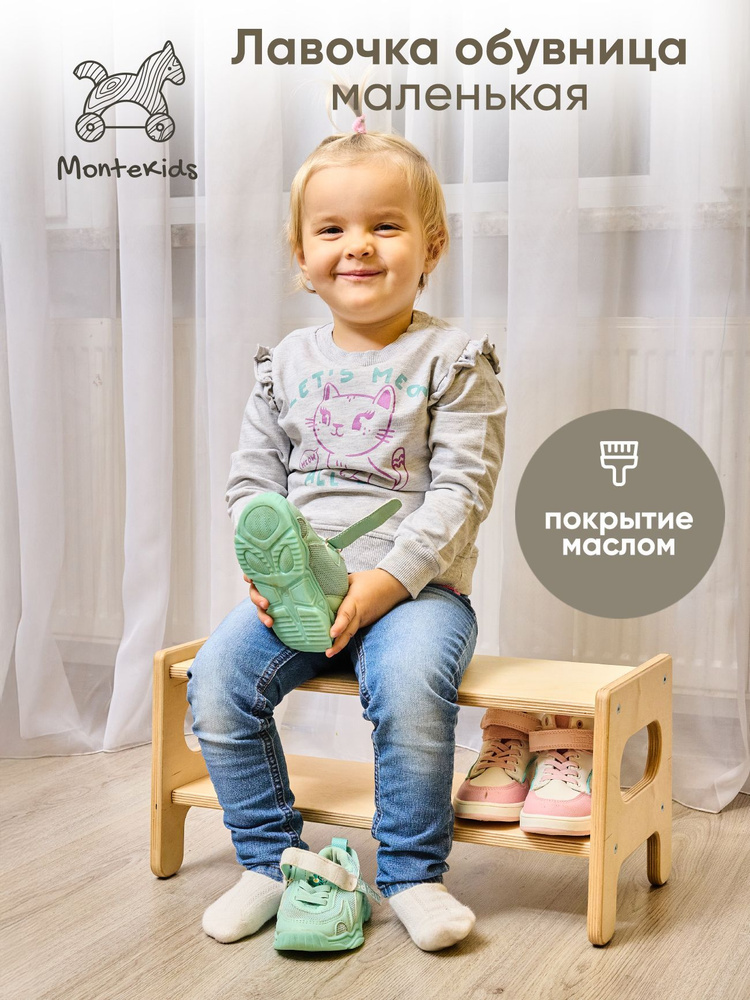 Montekids Стульчик-подставка,50х24х25см #1