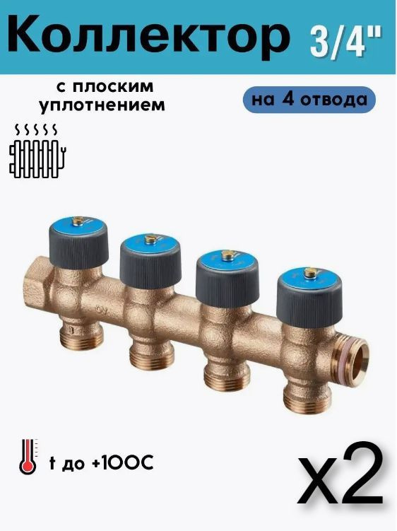 Коллектор Oventrop "Multidis R" 3/4" на 4 отвода 3/4 EK для систем водоснабжения с функцией отключения.2шт.4200554-01 #1