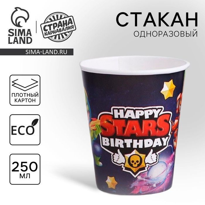 Набор бумажных стаканов, stars, набор 6 шт, 250 мл #1