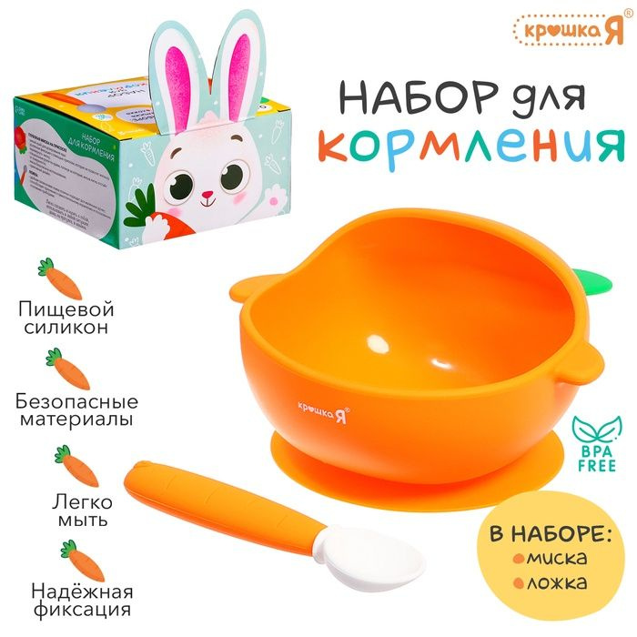 Крошка Я набор "набор для кормления" SL-07089, цвет оранжевый  #1