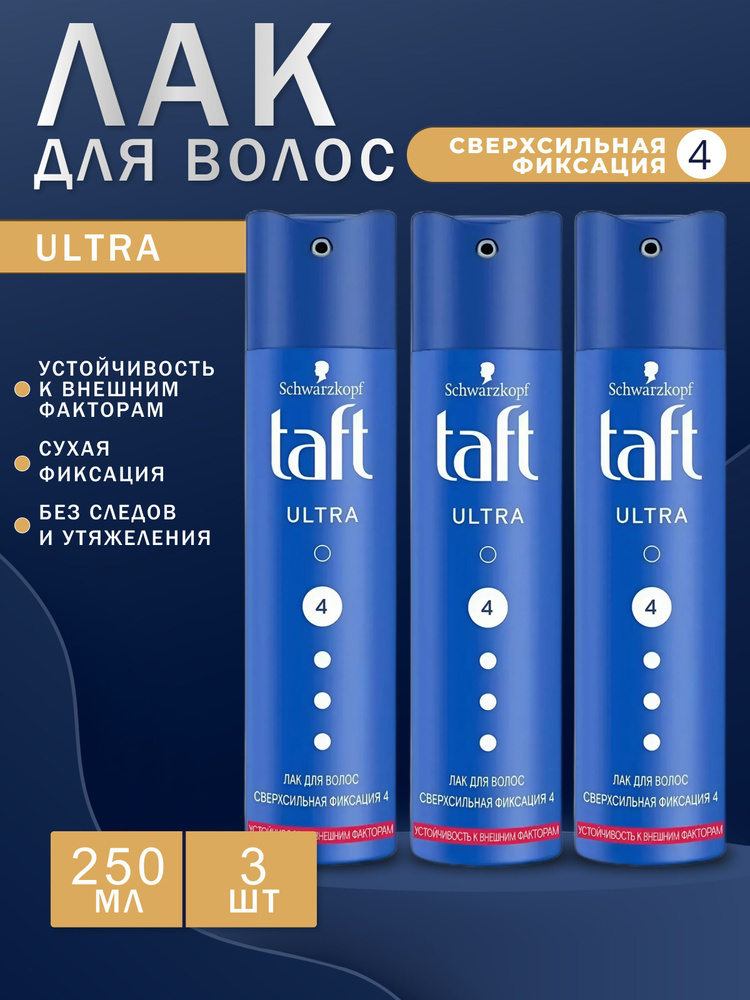 Лак для волос Taft ULTRA 250 мл 3 шт #1