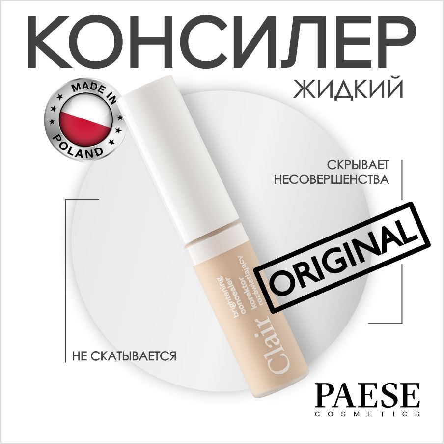 PAESE Консилер лица CLAIR, тон 2 светлый легкий кремовый корректор для глаз от покраснений и синяков #1