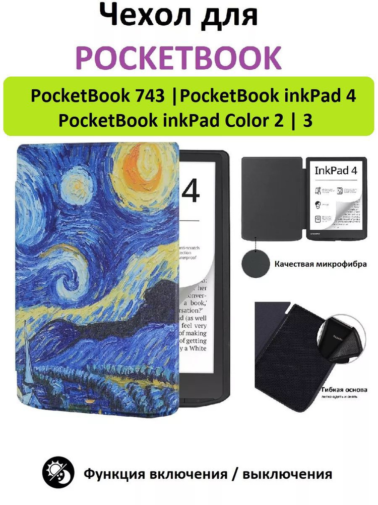 Чехол-обложка GoodChoice Soft Shell для Pocketbook 743 / inkPad 4/ inkPad Color 2/3, звездное небо  #1