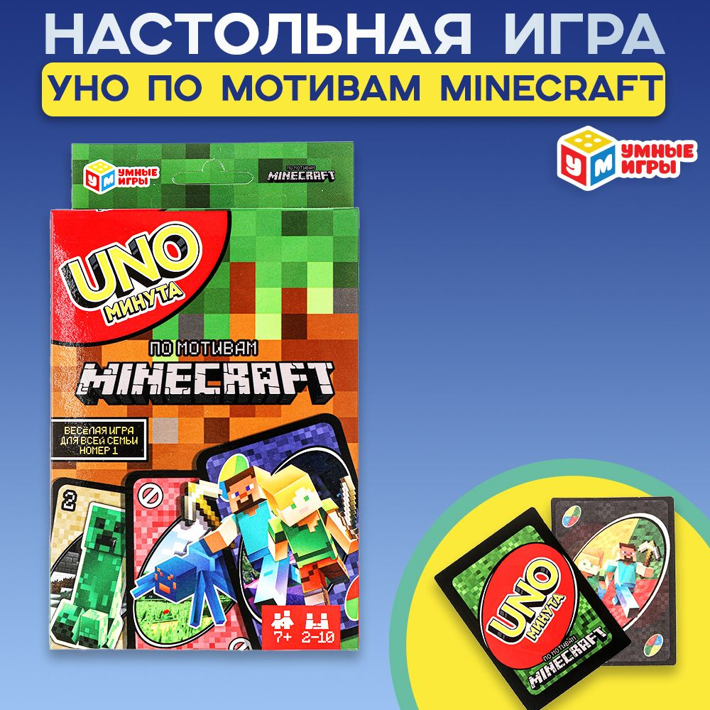 Настольная обучающая карточная игра для компании Уно Умные игры  #1