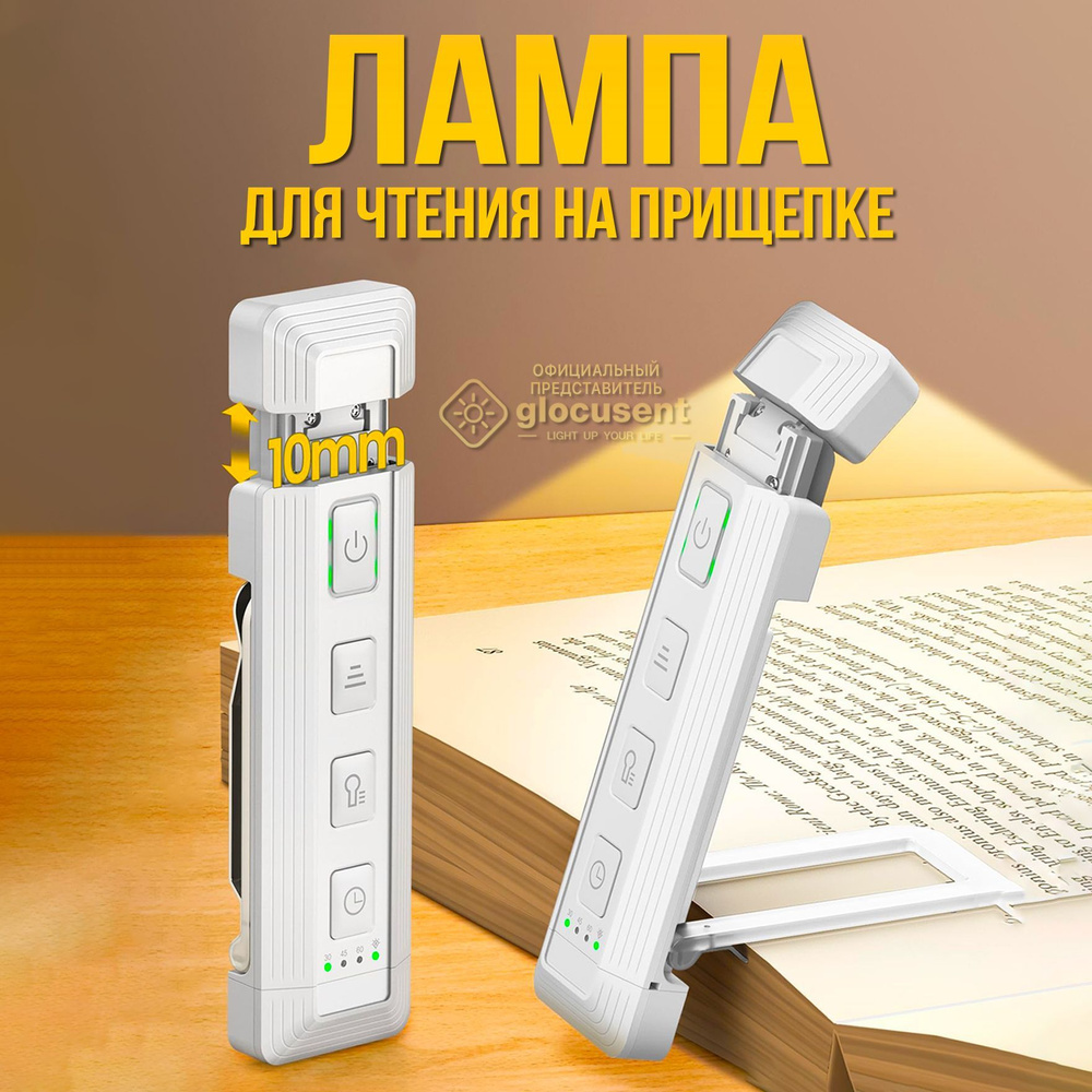 USB-светильник, Лампа для чтения на прищепке, Фонарик для чтения книги, Подсветка, Ночник  #1