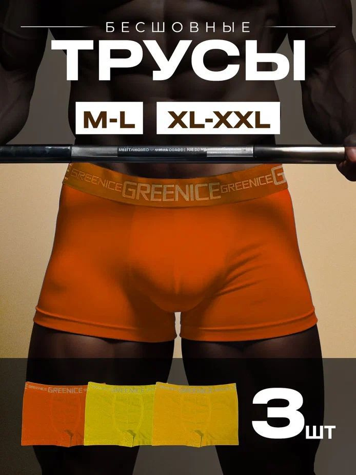 Комплект трусов боксеры GREENICE, 3 шт #1