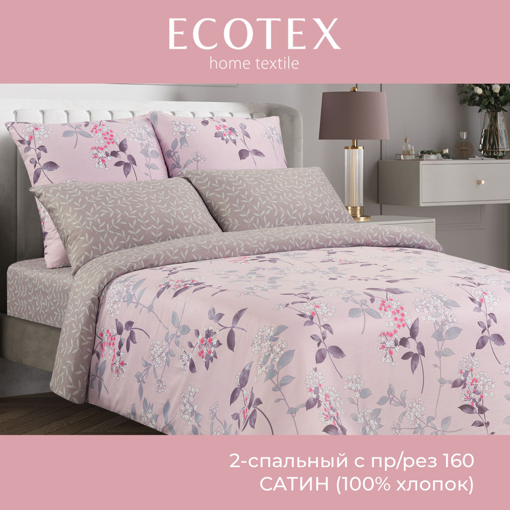 Комплект постельного белья Ecotex Гармоника 2 спальный макс простыня (160X200X20) на резинке сатин хлопок #1