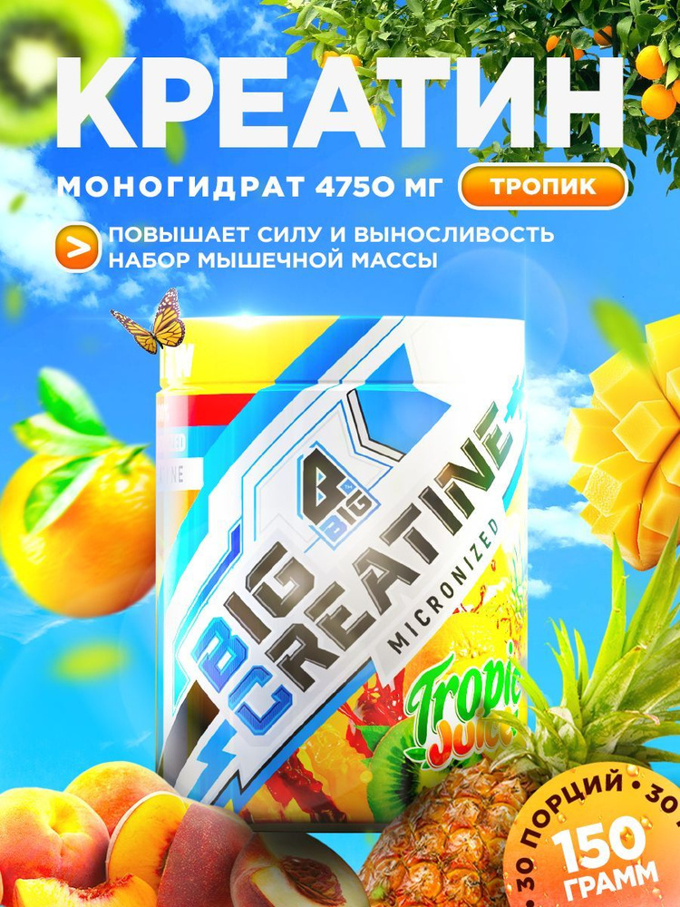 Креатин моногидрат BIGSNT BIG CREATINE для набора мышечной массы, силы и выносливости / 150 грамм, 30 #1