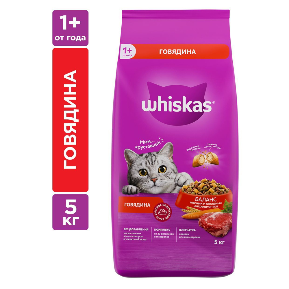 Сухой полнорационный корм Whiskas для взрослых кошек "Вкусные подушечки с нежным паштетом. Аппетитный #1