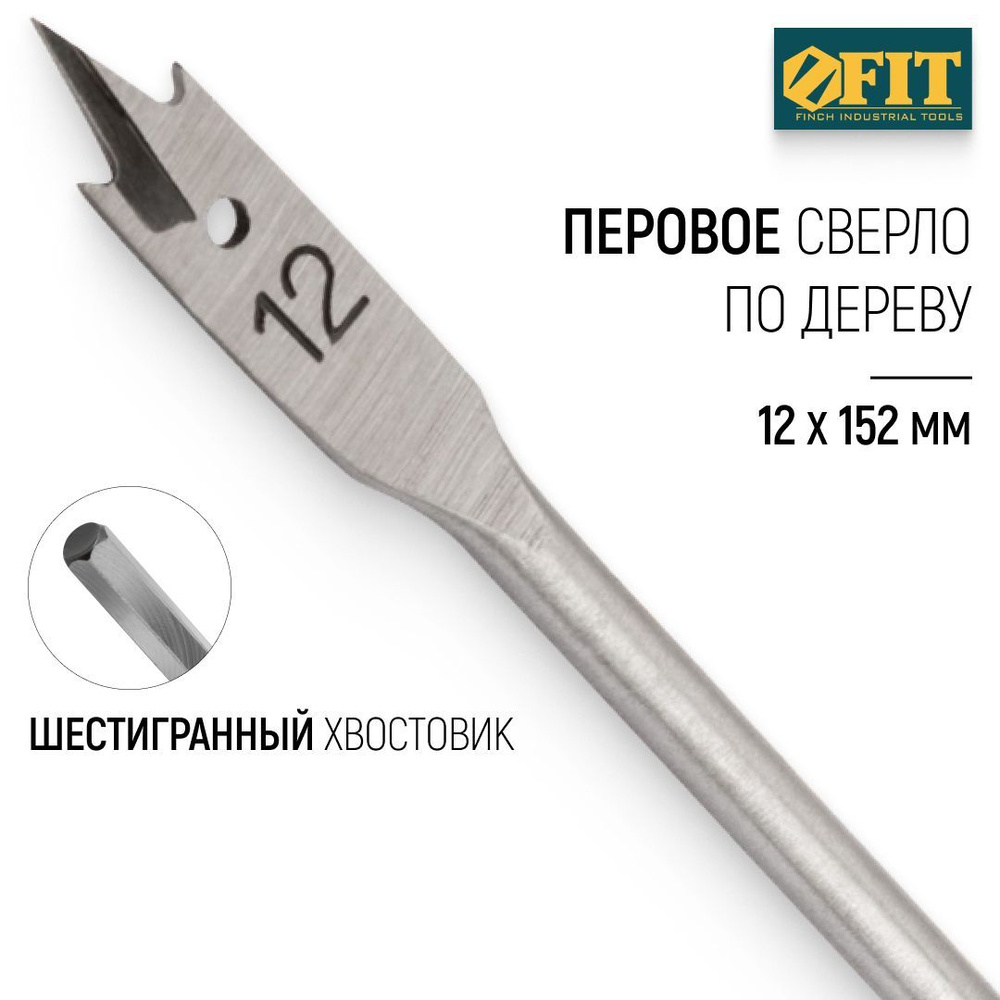 FIT Сверло по дереву 12 x 152 мм перовое шестигранный хвостовик  #1