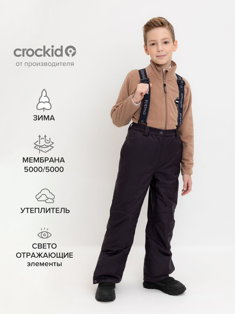 Брюки утепленные CROCKID Детские #1