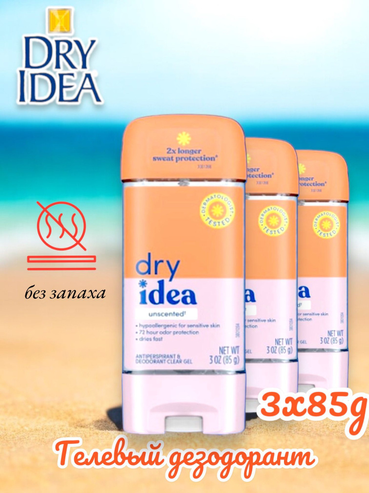 Гель-дезодорант-антиперспирант Dry Idea Unscented 85 г., 3 шт #1