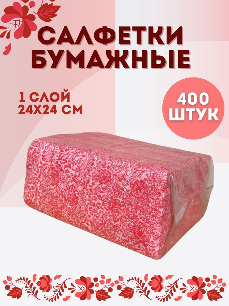 Бумажные салфетки, 400 шт. #1