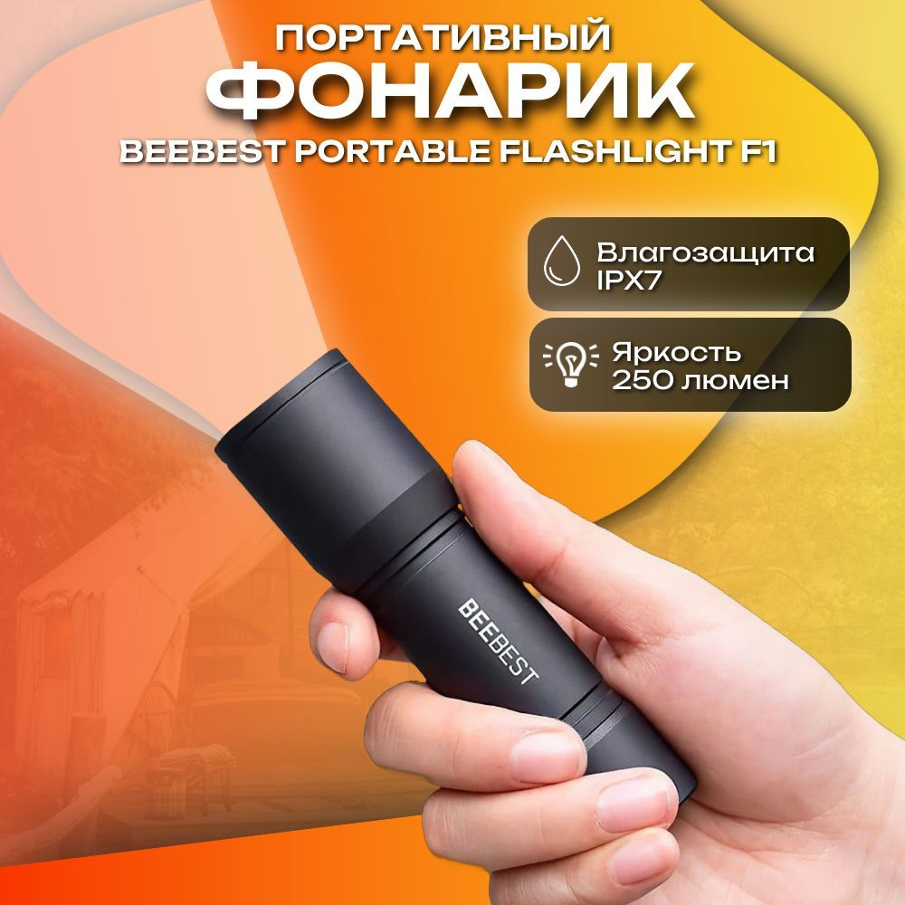 Портативный фонарик Beebest Portable Flashlight F1 #1