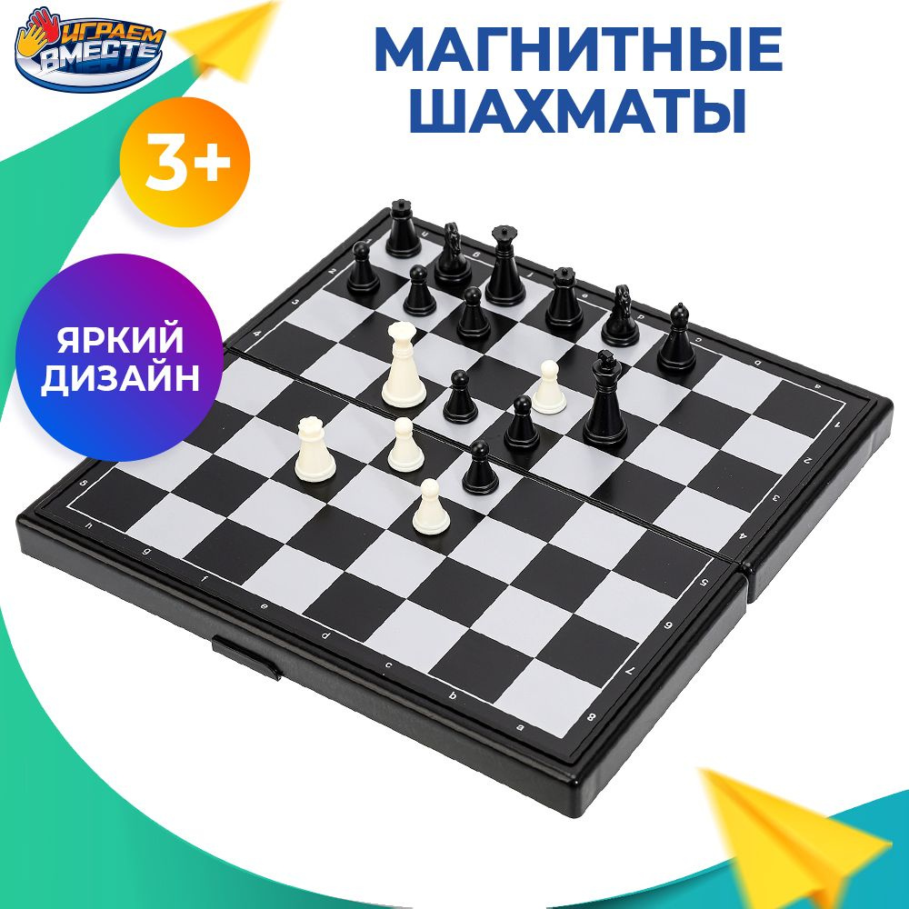 Настольная игра для детей Шахматы магнитные, Играем вместе  #1