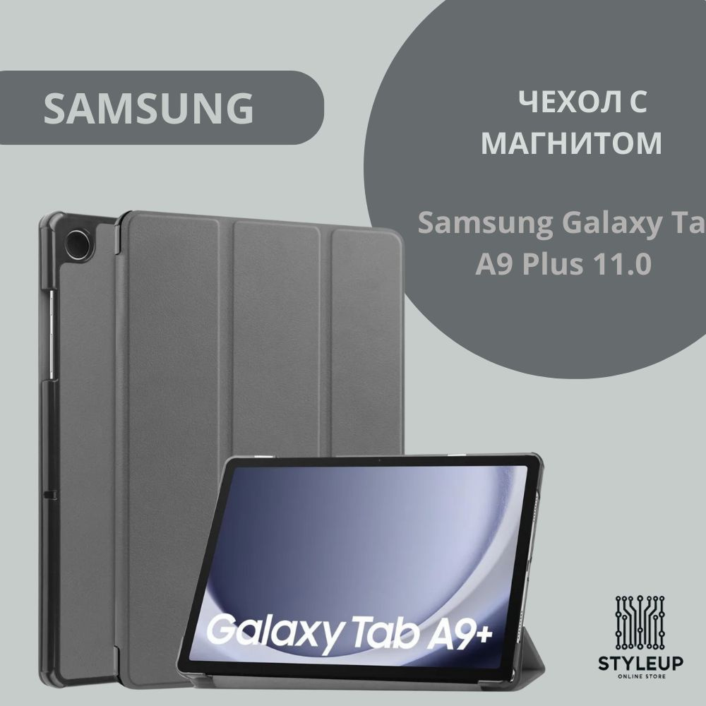 Чехол с магнитной фиксацией для Samsung Galaxy Tab A9 Plus 11.0 (SM-X210), серый  #1