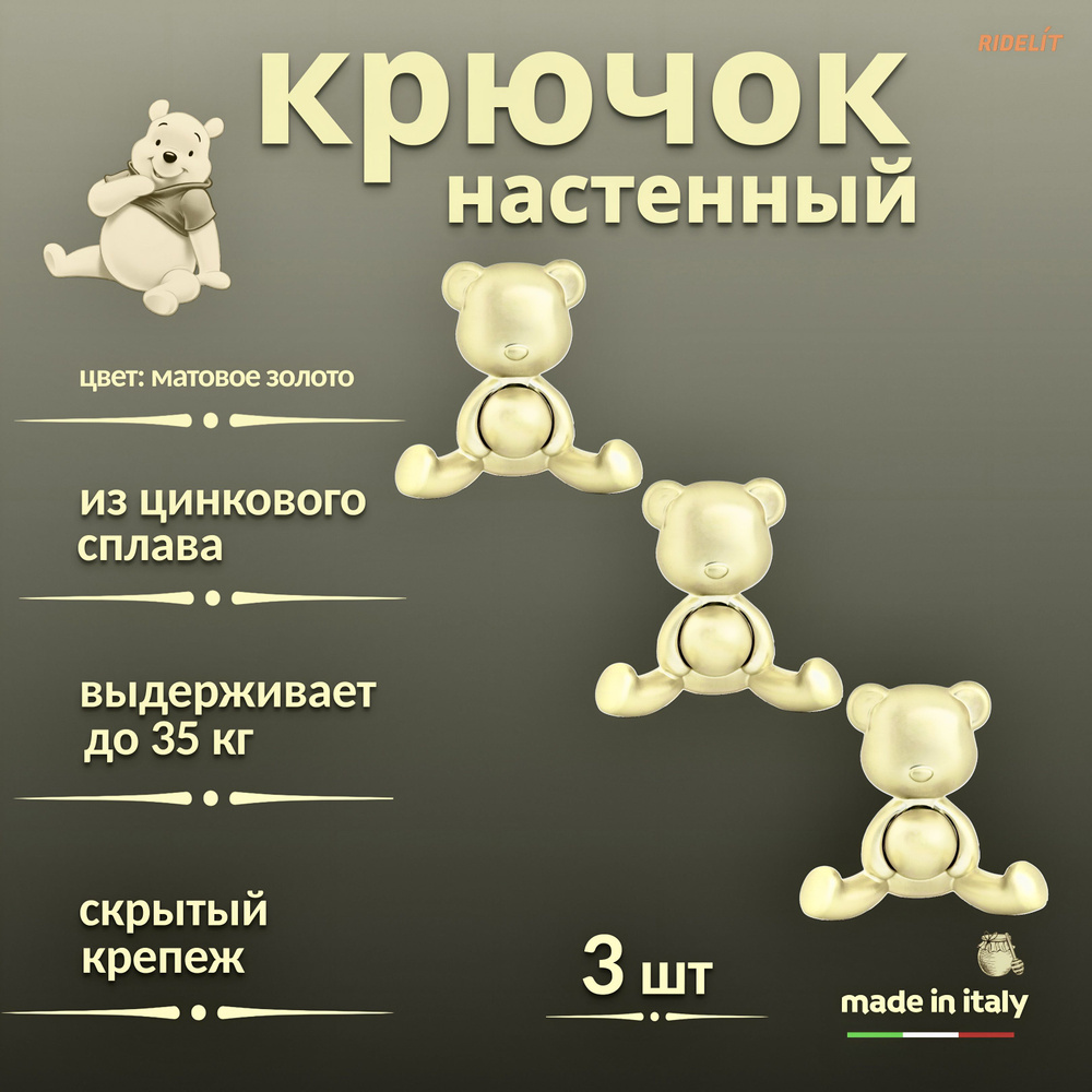 Крючок для одежды настенный двойной дизайнерский в спальню, ванную, прихожую и кухню Мишка  #1