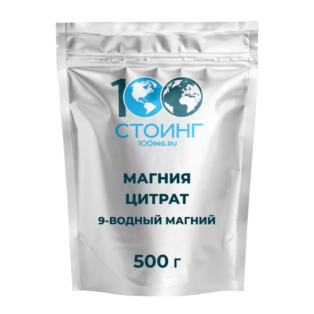 Магния цитрат 9 водный магний 500 гр STOING #1