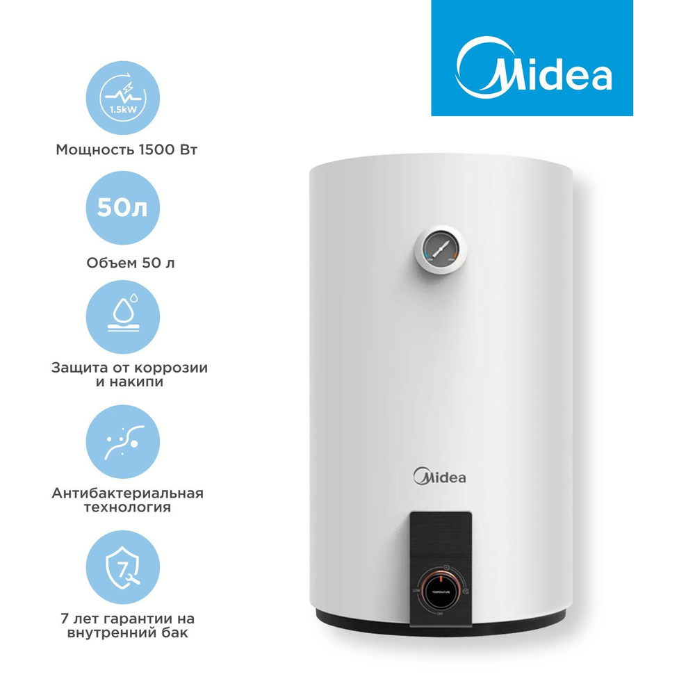 Накопительный водонагреватель Midea MWH-5015-CVM, 1500 Вт, 50 л, защита от коррозии, антибактериальная #1