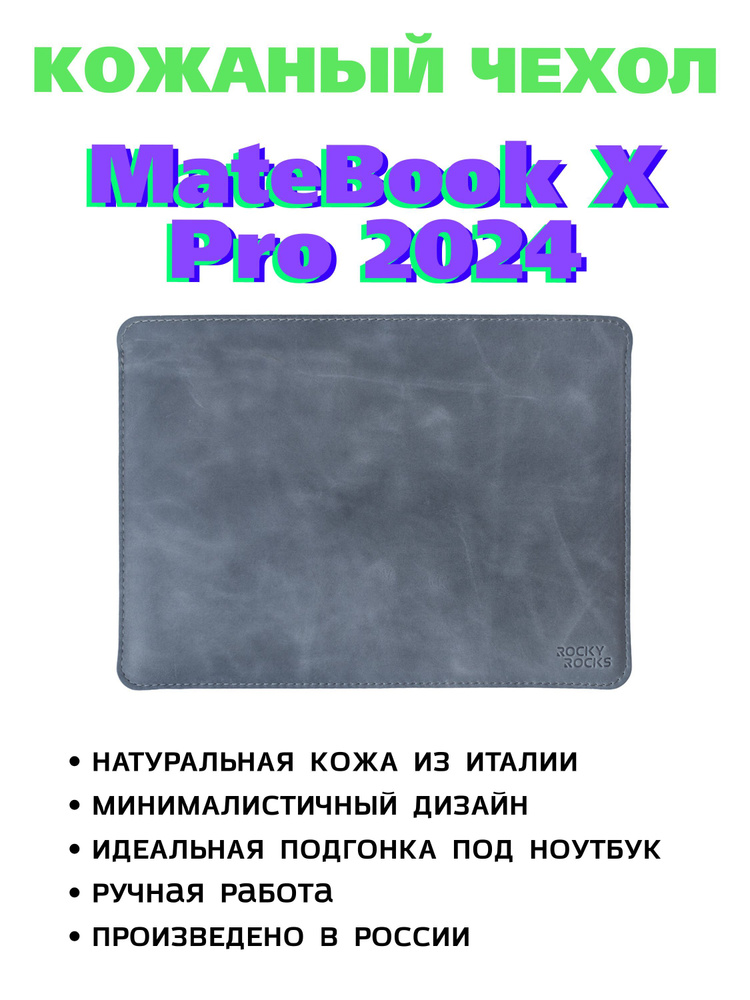 Кожаный чехол для Huawei MateBook X Pro 2024 Rocky Rocks SIDER CH Серый Мрамор  #1