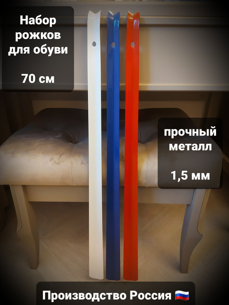 Металлическая длинная ложка для обуви, 3 штуки (70 см, триколор)  #1