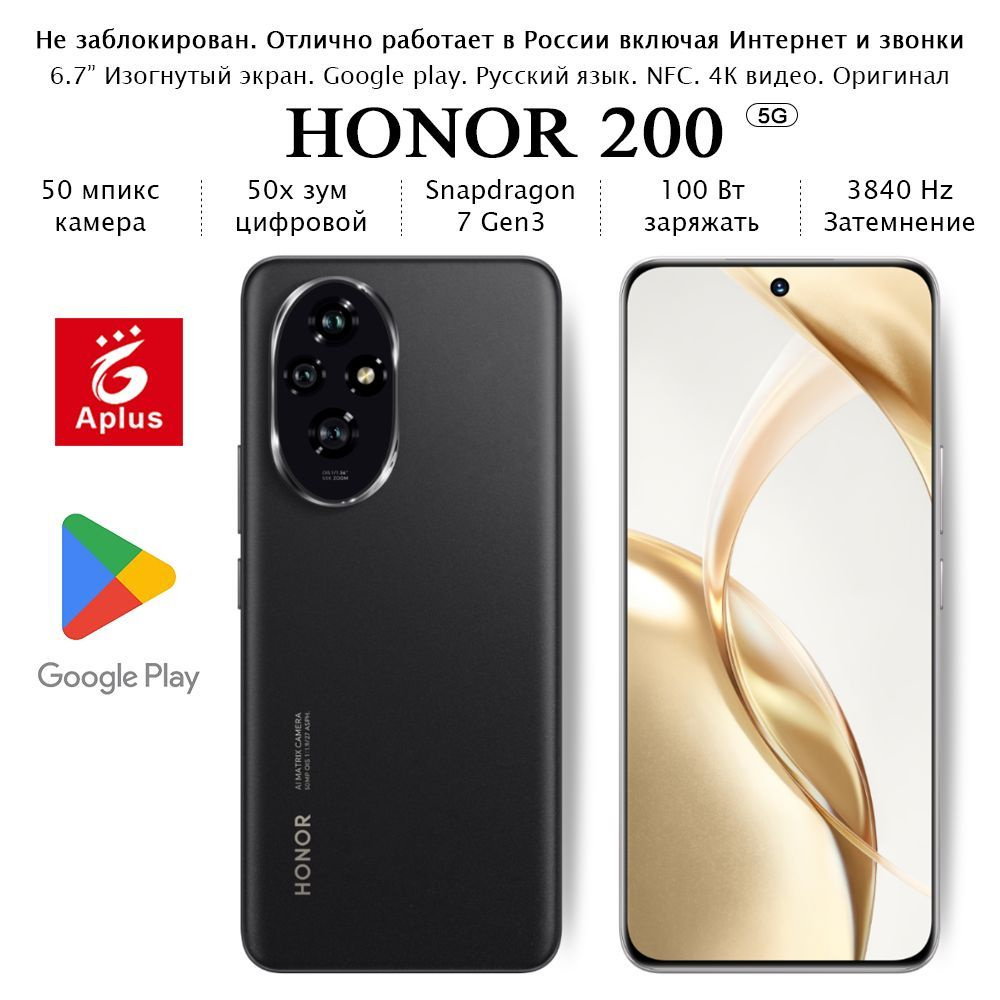 Honor Смартфон 200; 8/256 ГБ, черный #1