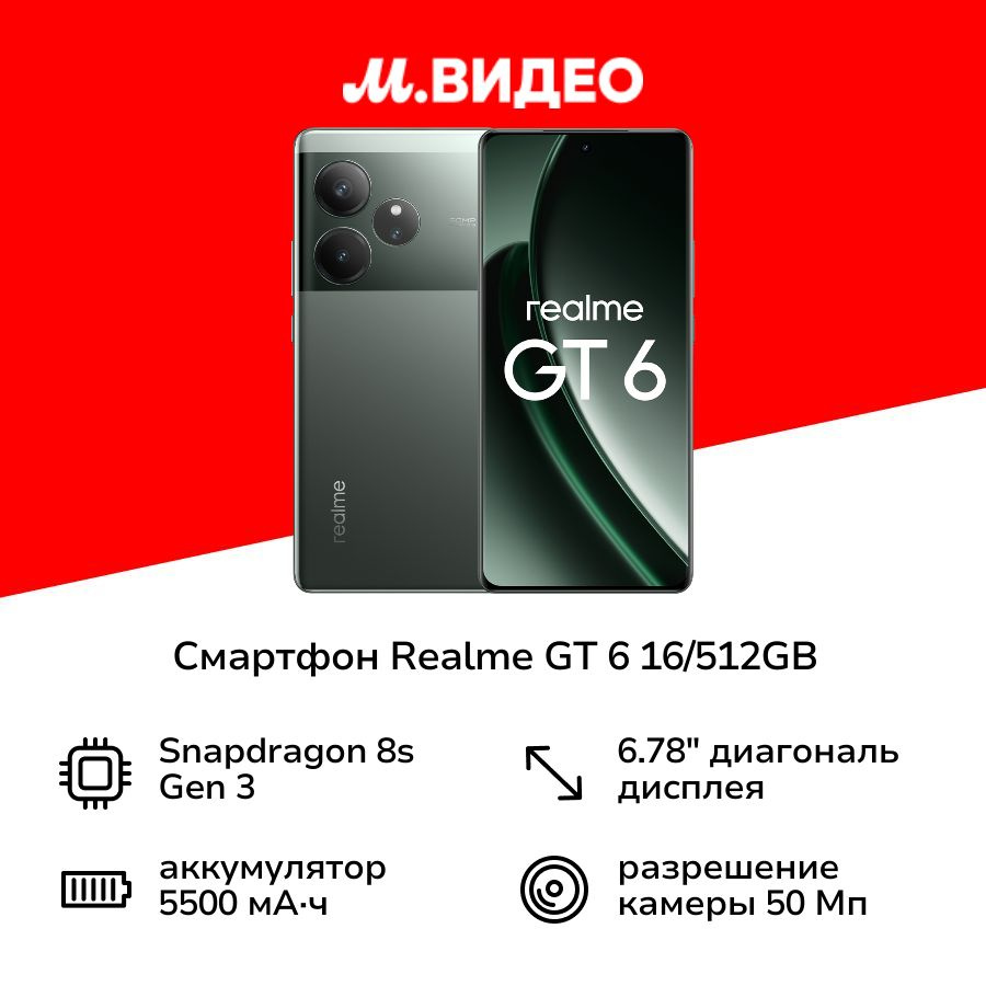 realme Смартфон GT 6 16/512GB Green 16/512 ГБ, зеленый #1