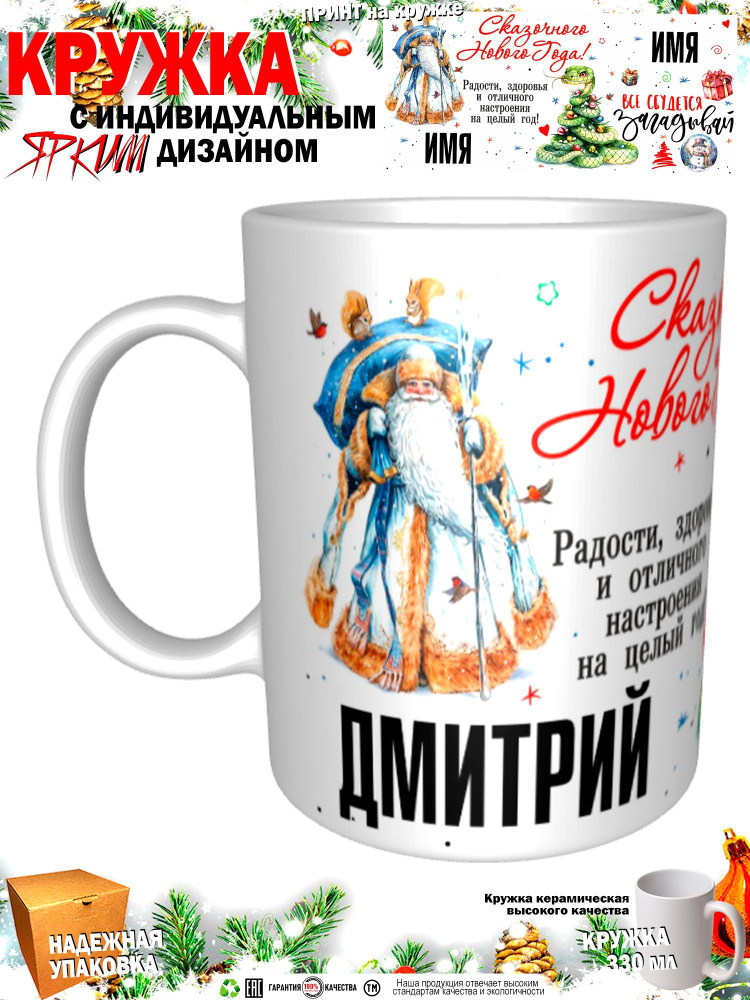 Mugs & More Кружка "С новым годом! Загадывай", 330 мл, 1 шт #1