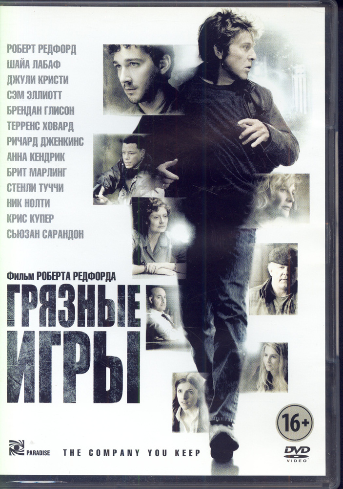 Грязные игры (реж. Роберт Редфорд) / Россия, Активижен, Keep case, DVD  #1