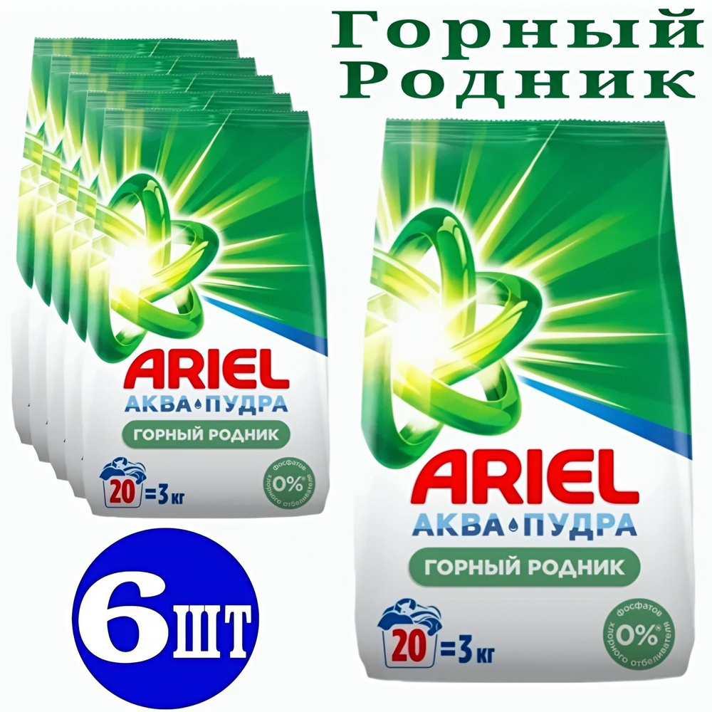 Ariel Стиральный порошок 18000 г 40 стирок Для детского белья, Для белых тканей  #1