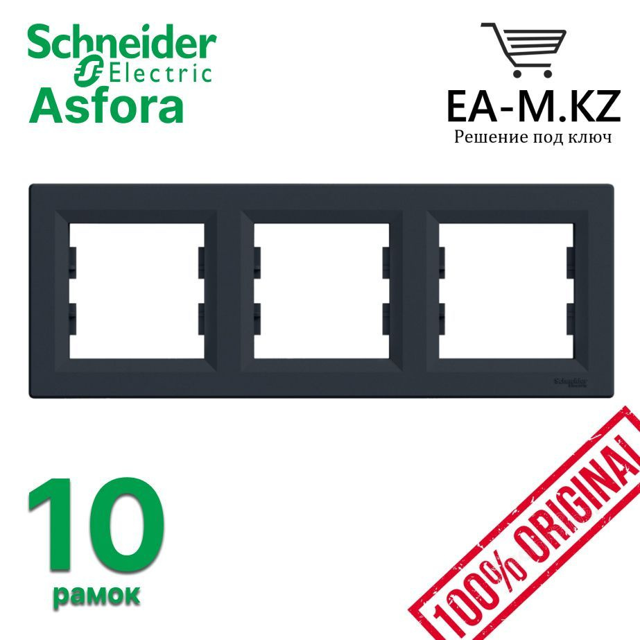 Schneider Electric Рамка электроустановочная Asfora, черно-серый, 3 пост., 10 шт.  #1