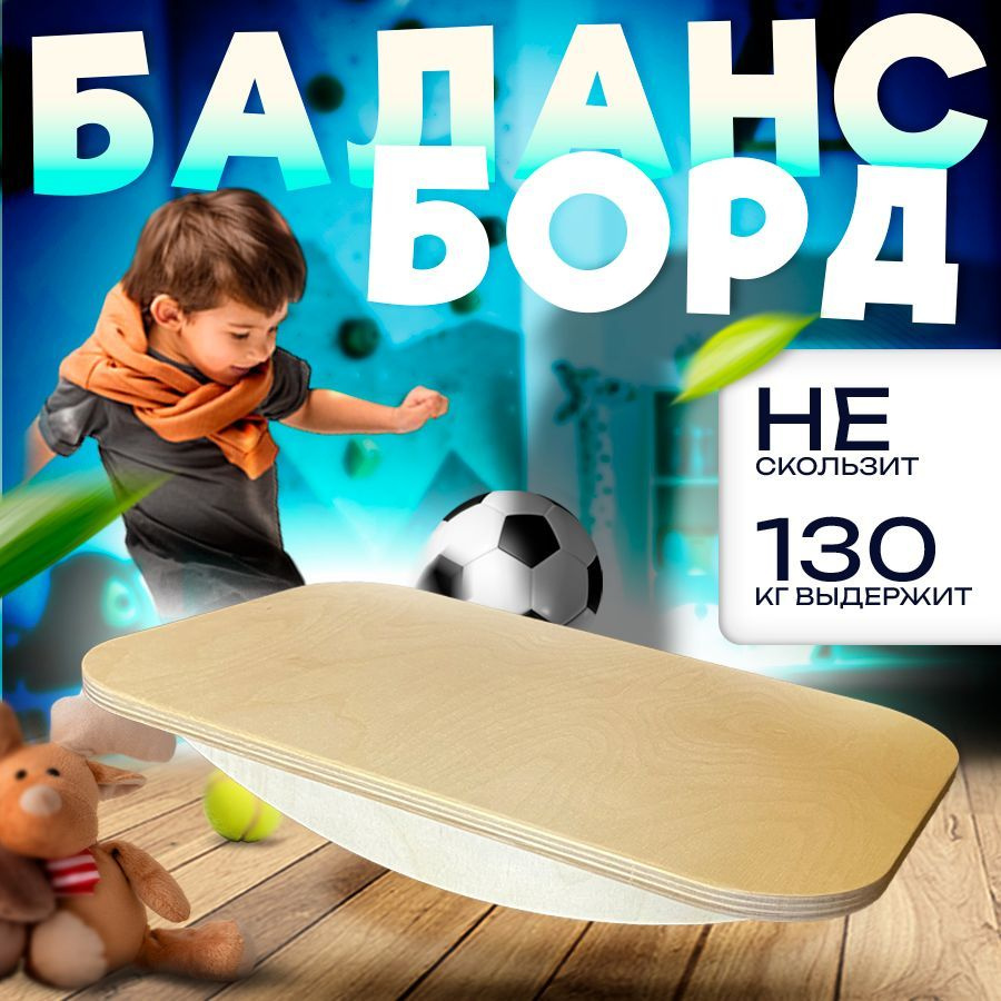 Wooody Доска балансировочная, 40х25 см #1