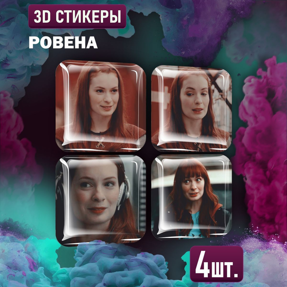 Наклейки на телефон 3D стикеры Ровена Маклауд Supernatural #1