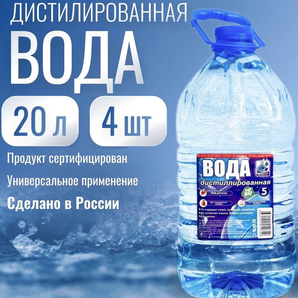 O3bio Вода дистиллированная, 20 л, 4 шт. #1