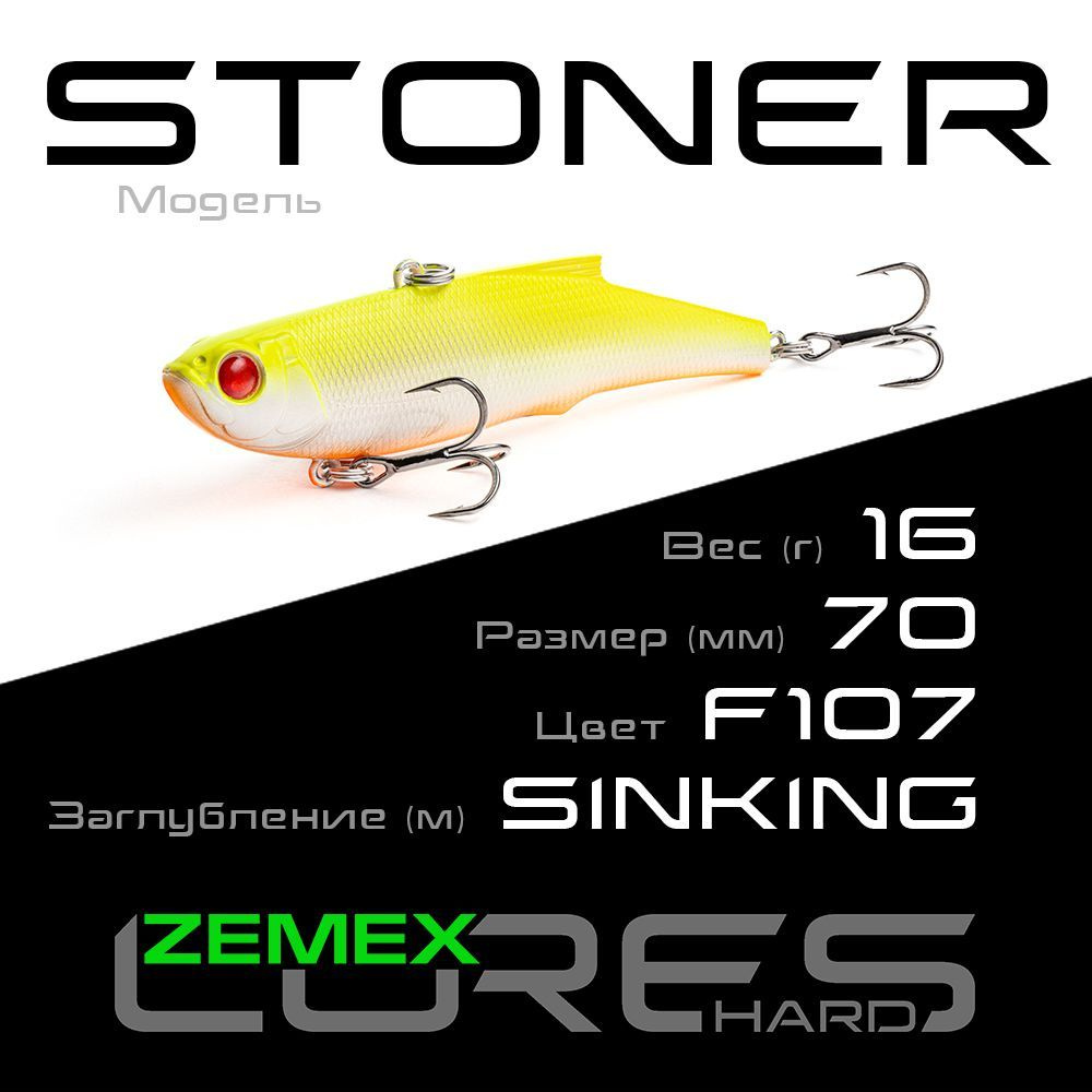 Раттлин - Виб ZEMEX VIB STONER 70S 16 g, цвет F107 #1